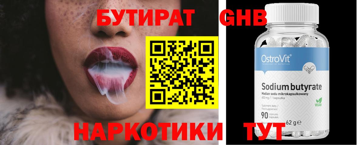 Бутират вода Ангарск