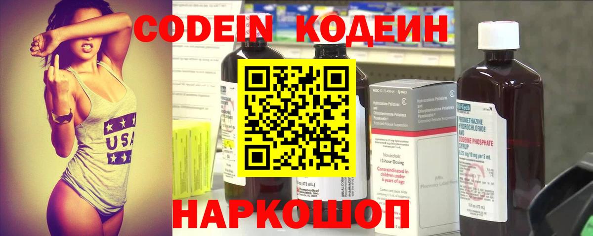 Codein Purple Drank Ангарск