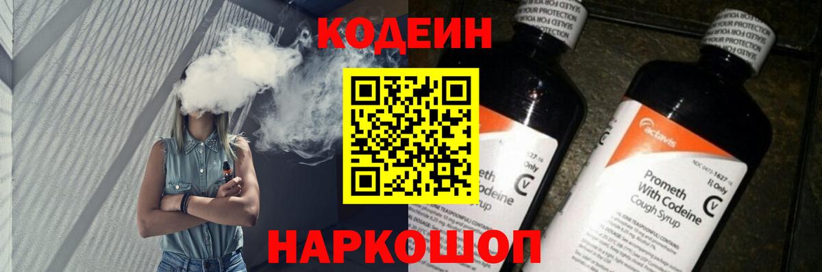 Ангарск  Кодеиновый сироп Lean Purple Drank  Вход с VPN 