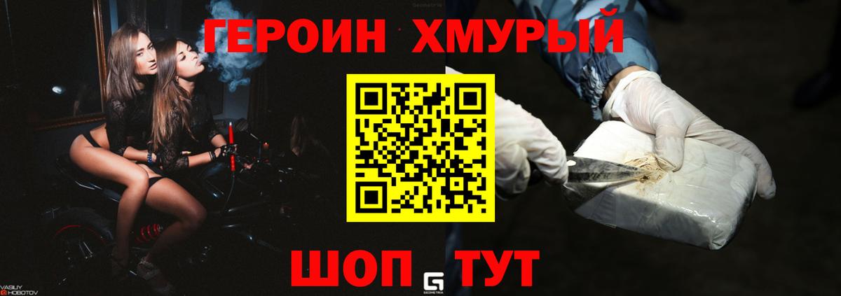 Ангарск  Героин  Вход с VPN  Героин герыч 