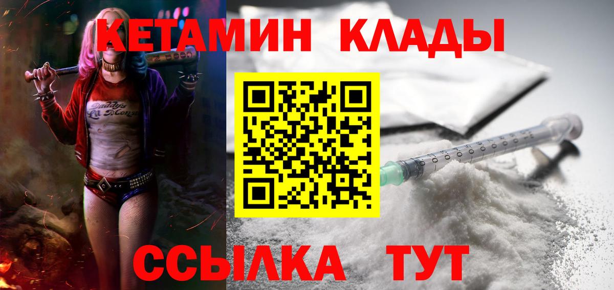 КЕТАМИН ketamine Ангарск