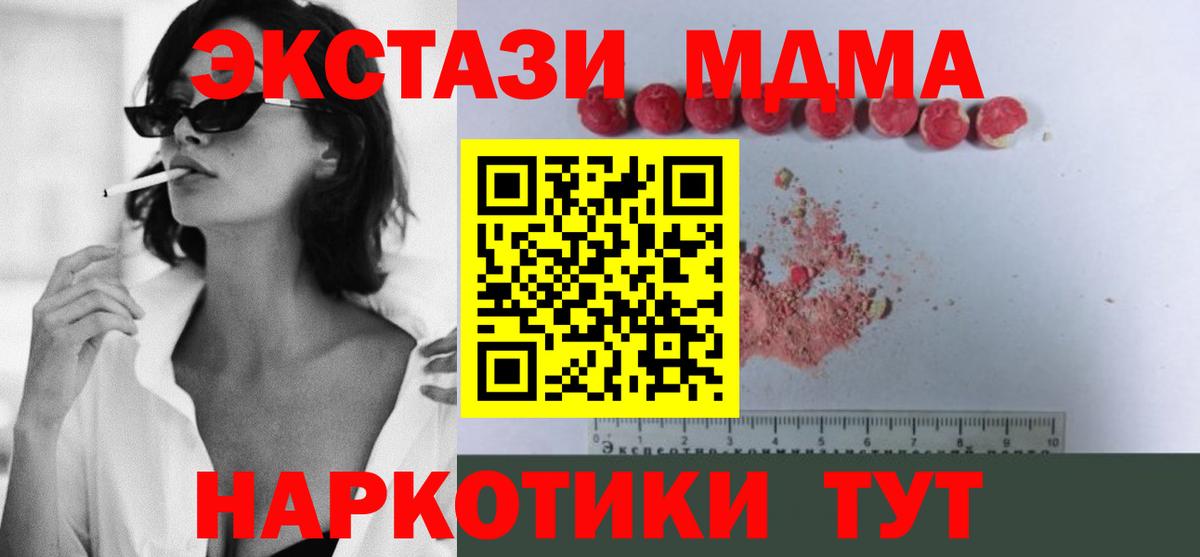 МДМА кристаллы Ангарск